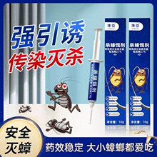 蟑螂药针剂胶饵驱蟑杀虫家用连环灭杀蟑螂虫子诱饵灭大小蟑螂饵剂