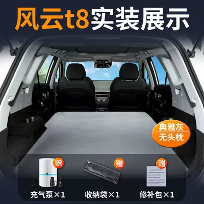 Chery Fengyun T8 Mattress Car Trunk Sleeping Pad Air Bed Free Inflatable Rear Car Sleeping Bed Universal Type (Vehicle-mounted inflatable bed) - fengyun-t8-special-car-bed-free-shipping-by-sf-express-elegant-grayno-pillow-comes-with-air-pump-storage-bag-repair-kit