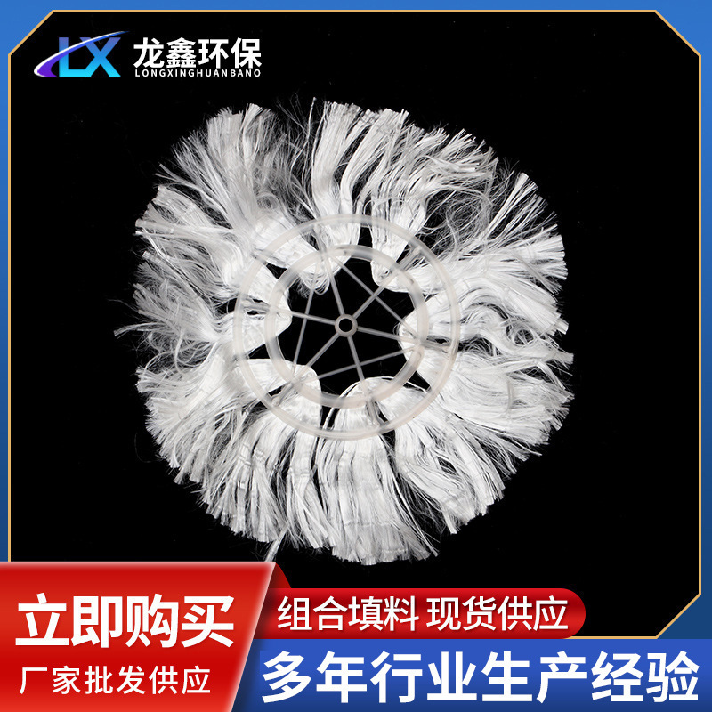Wastewater Treatment Combination Filler Aerobic Pool Biological Film Combination Filler Anaerobic Pool Elastic Fiber Filler Wholesale