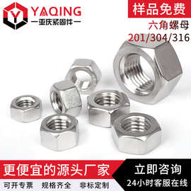 DIN934不锈钢外六角螺母 304不锈钢六角螺帽M2M4M6M8M10M12M14M52