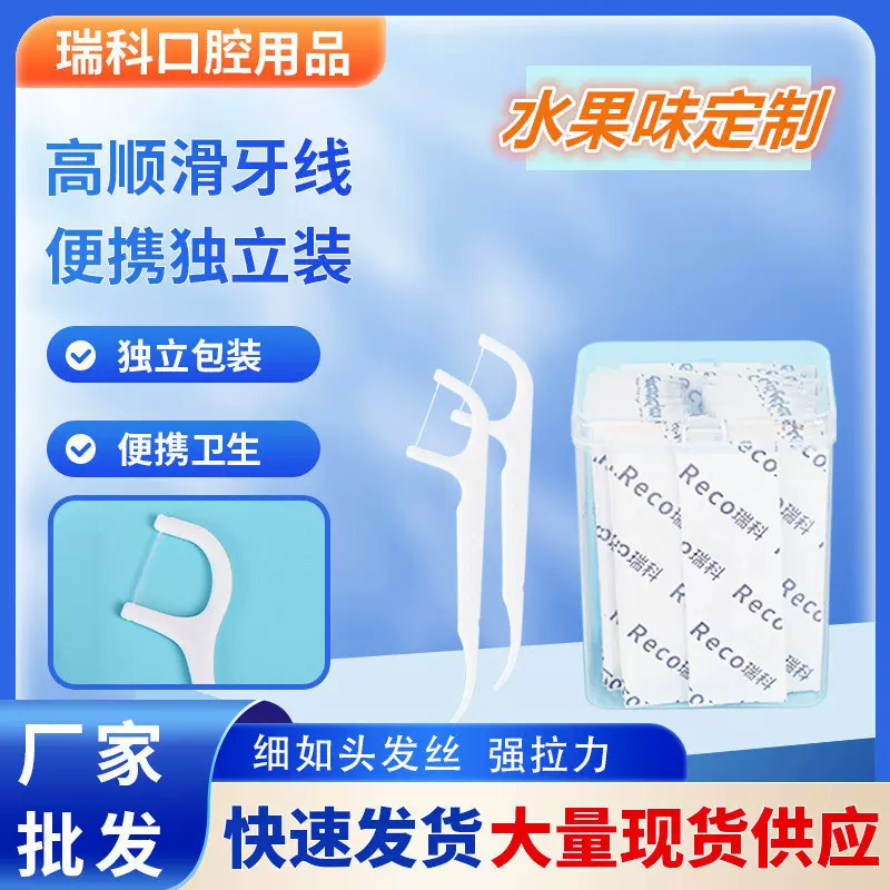 水果味牙线棒单支随身便携旅行装牙签线一次性剔牙清洁口腔齿间新