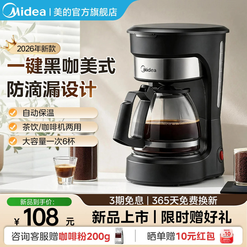 Midea coffee machine, for home use, drip-style, suitable for home and office, mini coffee maker, can be used for both coffee and tea, model MA-DCE612 Midea coffee machine, for home use, drip-style, suitable for home and office, mini coffee maker, can be used for both coffee and tea, model MA-DCE612