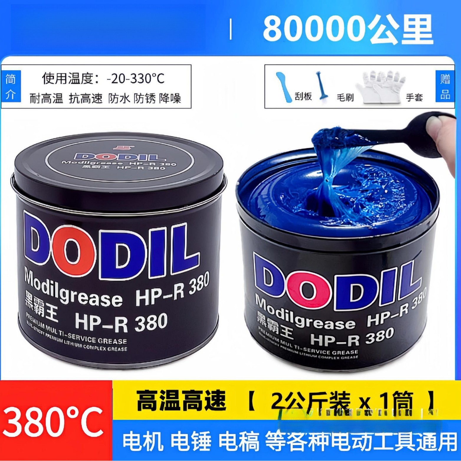 蓝色耐高温润滑脂电锤镐机械油滑油锂基高速轴承电机高粘度黄油