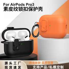 现货批发适用airpodspro3保护套苹果Airpods4 pro2二代蓝牙耳机壳