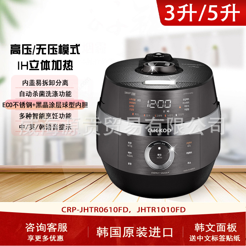 CUCKOO福库电饭煲CRP-JHTR1010FD韩国原装进口双压模式IH电饭锅5L