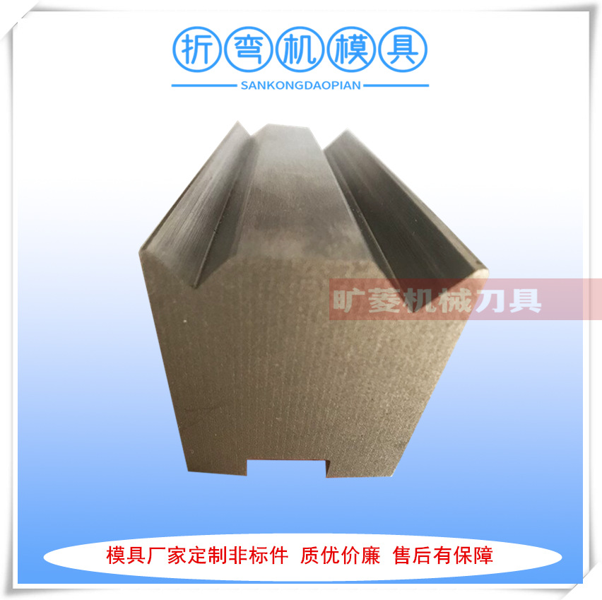 供应旷菱导轨抽拉式双V折弯机模具 同芯标准下模 免费设计
