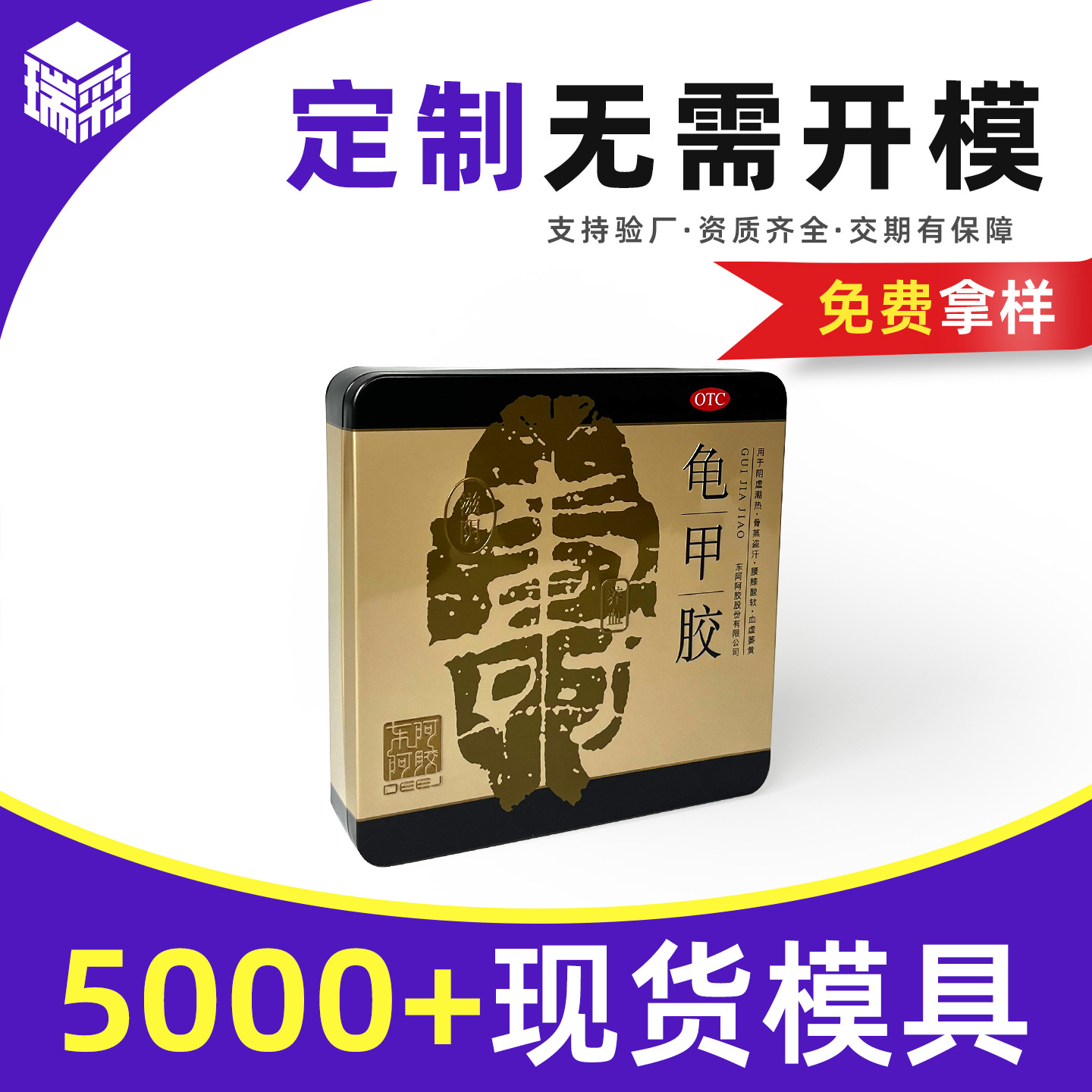 方形铁盒定制龟甲胶月饼饼干包装医药保健品石斛金属包装马口铁盒