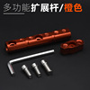 Multi-function extension rod Orange