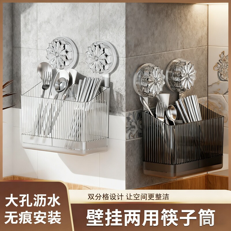 可拆卸吸盘大容量筷子分隔收纳盒多功能带沥水壁挂置地两用筷子笼|undefined