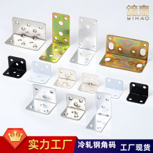 厂家批发定制冷轧钢角码 90度L型角铁层板托家具固定连接加厚角码