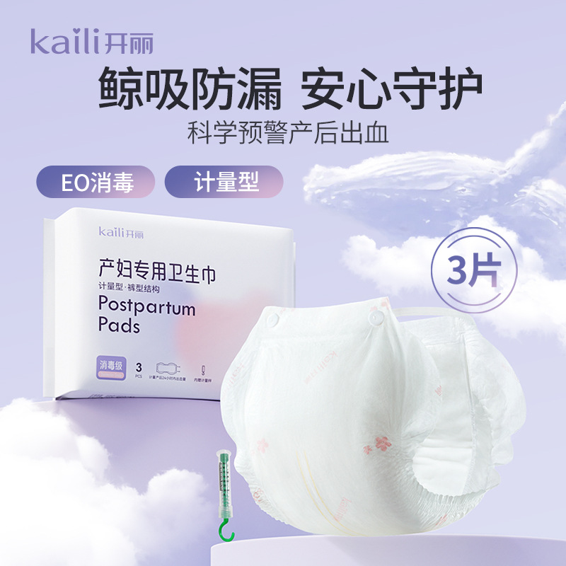 开丽计量型产妇卫生巾产后专用恶露大号加长裤型产褥期月子待产包