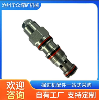 三一徐工上海创力掘进机配件平衡阀芯平衡阀总成CBV1JTB44JTB47