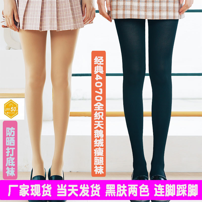 Sun Protection Surfing Diving Socks Velvet Pantyhose Flesh-Colored Bare Legs Pressure Shaping Simple Slimming Leggings Wholesale