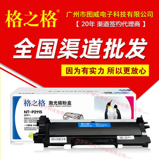 ��֮������NT-P2115̼�ۺ�HL-2140 2150N 2170W MFC-7340��ӡ�C