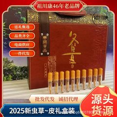 2025正統冬虫夏草礼箱野生冬虫草礼箱チベット虫草代理卸売り
