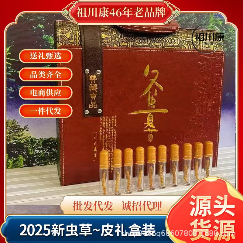 2025正宗冬虫夏草礼盒野生冬虫草礼盒装西藏虫草节日礼品一件代发