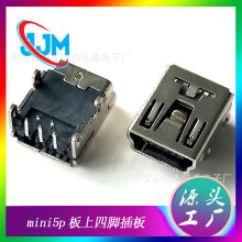 MINI插座5P母座USB90度插USB接口四脚固定迷你USB