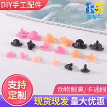 DIY动物眼鼻卡通眼睛配件玩偶狐狸猪鼻鸭嘴公仔批发饰品