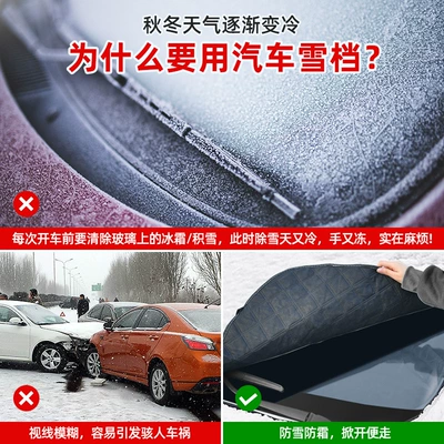Car snow shield — Windshield Snow Cover Antifreeze Cover