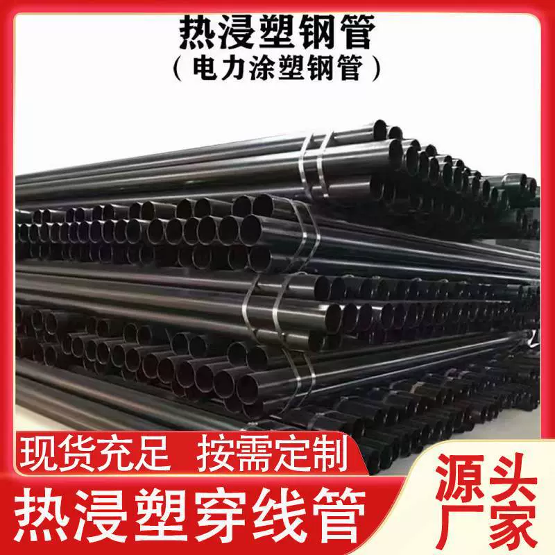 N-HAP热浸塑钢管DN150电缆保护管内外涂塑复合管穿线管电缆专用