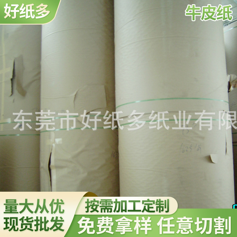 厂家供应牛皮纸 挂面牛皮纸 再生牛皮纸 卷筒牛皮纸 可批发