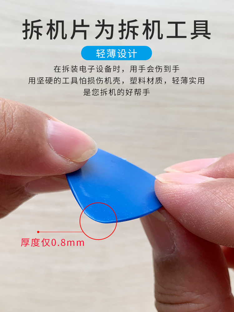 ✅柔韧塑料薄翘片 三角片撬片 吉他拨片撬机棒 手机拆机拆屏工具