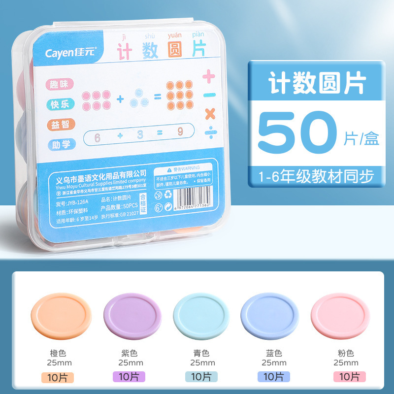 计数圆片数学教具一年级25mm几何图形学习币圆形筹码币加减算术币|undefined
