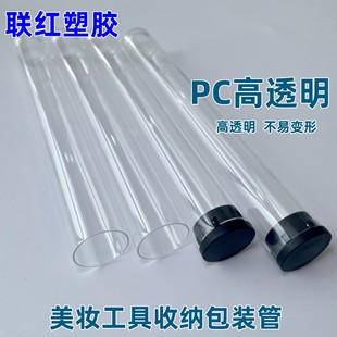 Customized High Transparent Pc Packaging Tube Beauty Tool Storage Cylinder Toothbrush Tube Incense Line Tube Plastic Tube Manufacturer