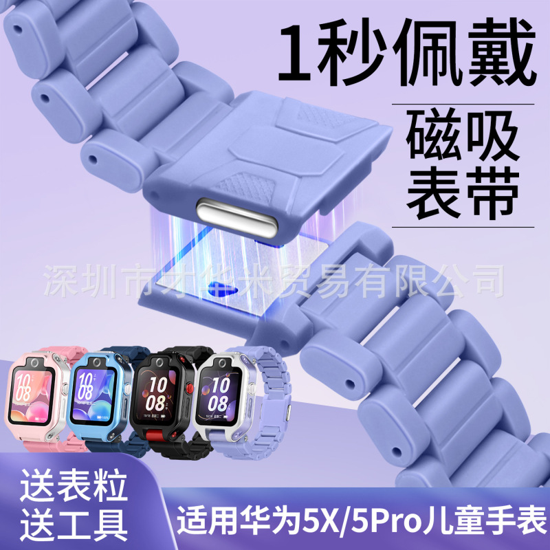 For Huawei children's watch 5x 5XPro magnetic flash buckle strap For Huawei children's watch 5x 5XPro magnetic flash buckle strap