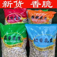 蒜香花生散装新货多味卤味山核桃奶香盐焗原味斤/1斤坚果零食批发