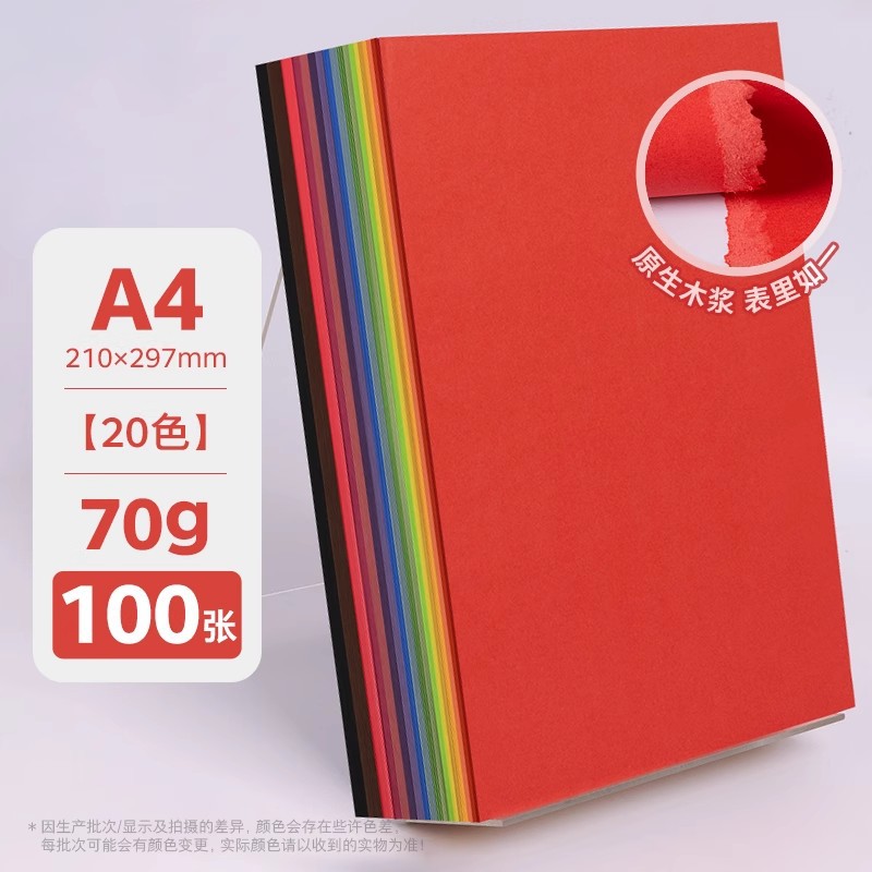Yalan papel de impresión de color a4 de doble cara rosa rojo azul 80 gramos engrosado 120 gramos jardín de infantes de doble cara