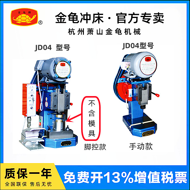 萧山金龟电动冲床 JD04-0.25脚控金龟台式压力机 精密台式冲