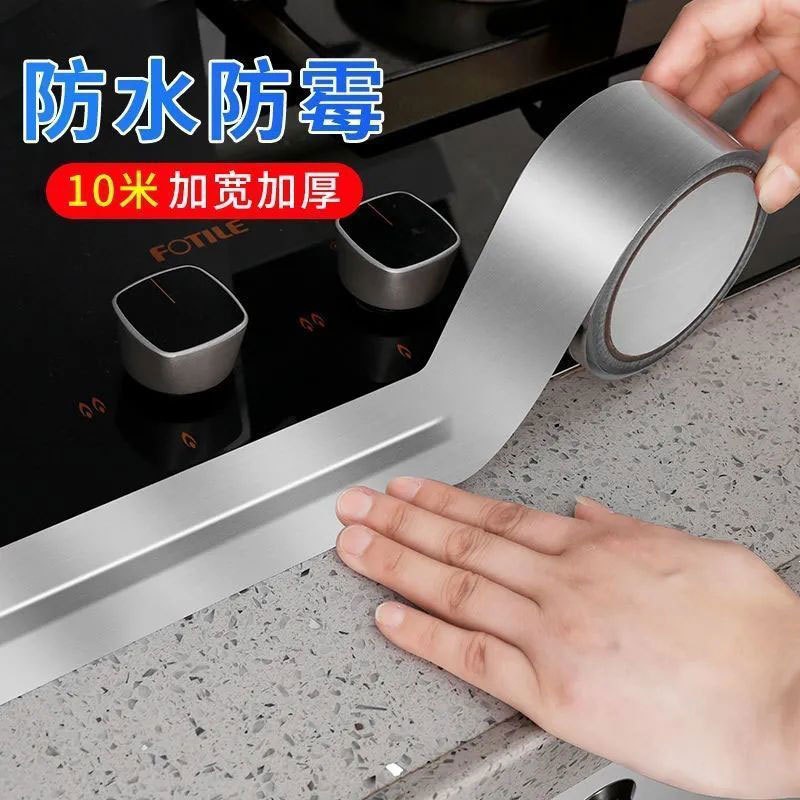 厨房防油胶带水槽防水贴耐高温防火铝箔胶带灶台洗手池封边自粘橱