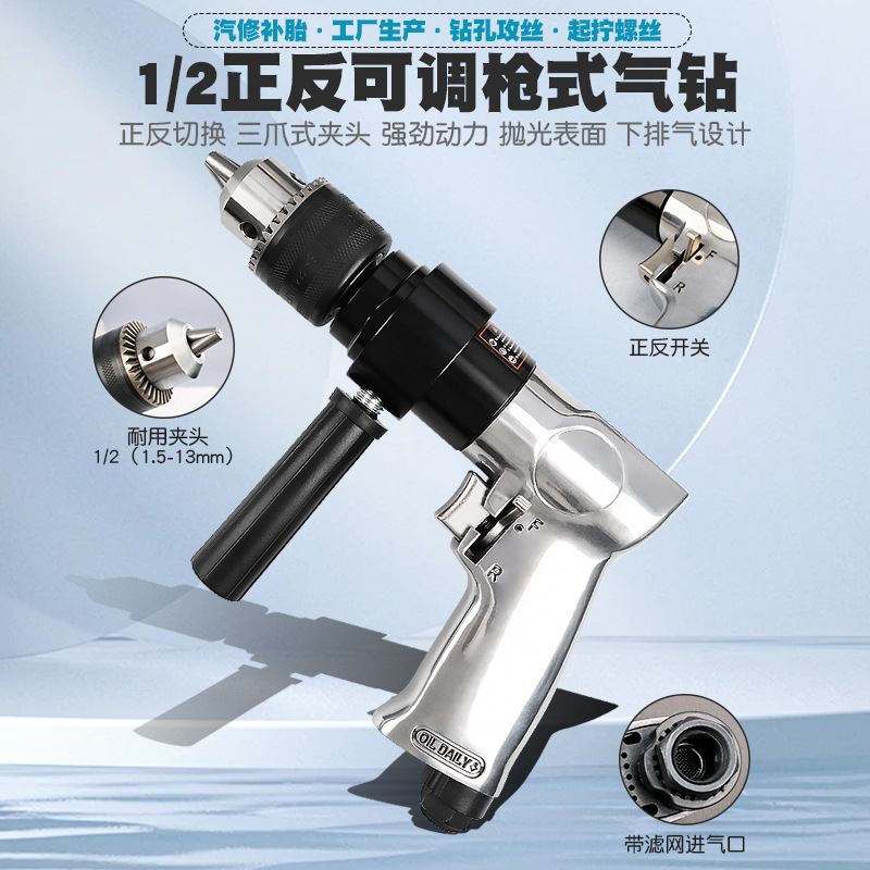 枪式气动气钻1/2正反转风动钻汽修补胎打孔攻丝牙工具钻孔机风批