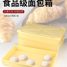 面包运输箱发酵箱胶箱塑料储物箱食品周转箱带盖加厚转运箱长方形
