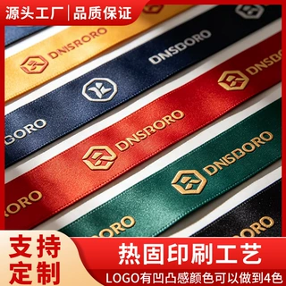 热固印刷丝带可定制logo凹凸印字绸带烫金彩带定做涤纶带凹凸印刷