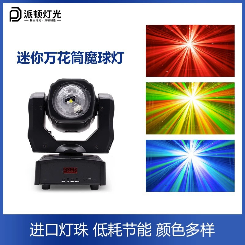 派顿 Kaleidoscope, colorful lights, LED rotating table lamp with laser