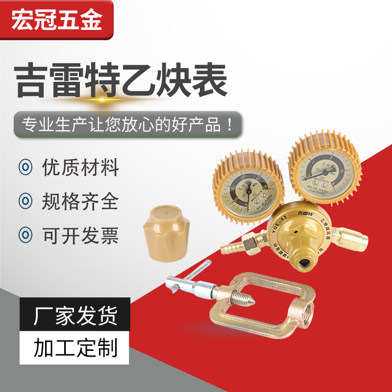 吉雷特乙炔表 防摔防震减压器乙炔减压器调压阀压力表 乙炔减压器
