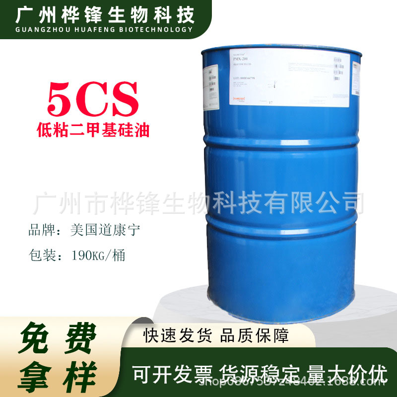 陶氏PMX-200 5cSt聚二甲硅氧烷润滑成膜剂道康宁5粘二甲基硅油5cs