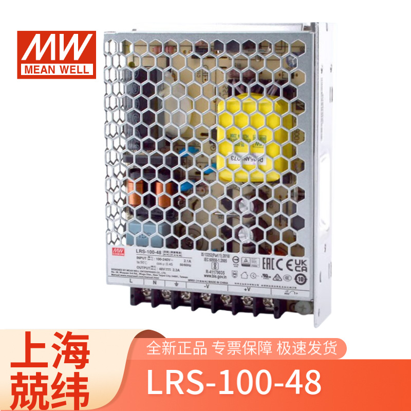 明纬LRS-100-48 100W48V单组输出监控工控电源 12v明纬开关电源