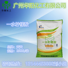 优势供应 天天 英轩 中粮一水柠檬酸 无水柠檬酸 柠檬酸钠