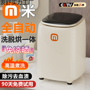 Fully Automatic Mini Washing Machine for Household Underwear, Intimate Clothing, Small Washing, Drying and Drying Integrated High Temperature Sterilization Socks