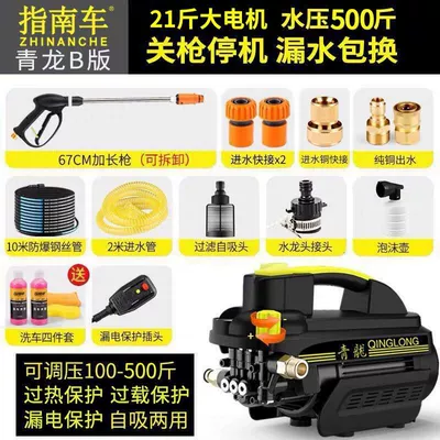 Household 220V High-Power, High-Flow Portable – Car washing machine - guide-car-qinglong-high-power-car-washer-guide-car-qinglong-b-version