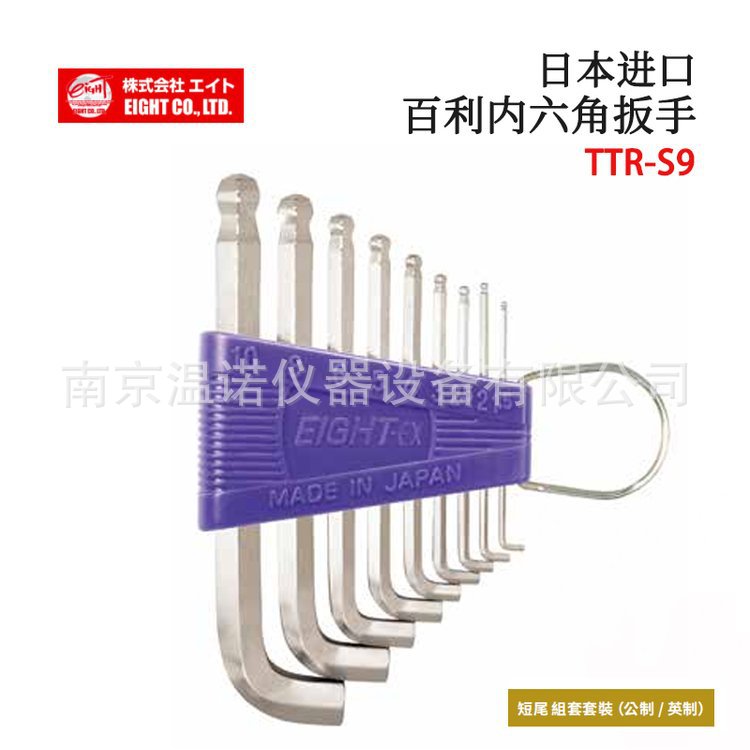 日本EIGHT百利TTS-9 TTS-7 TTS-9Z短尾钻石头内六角扳手