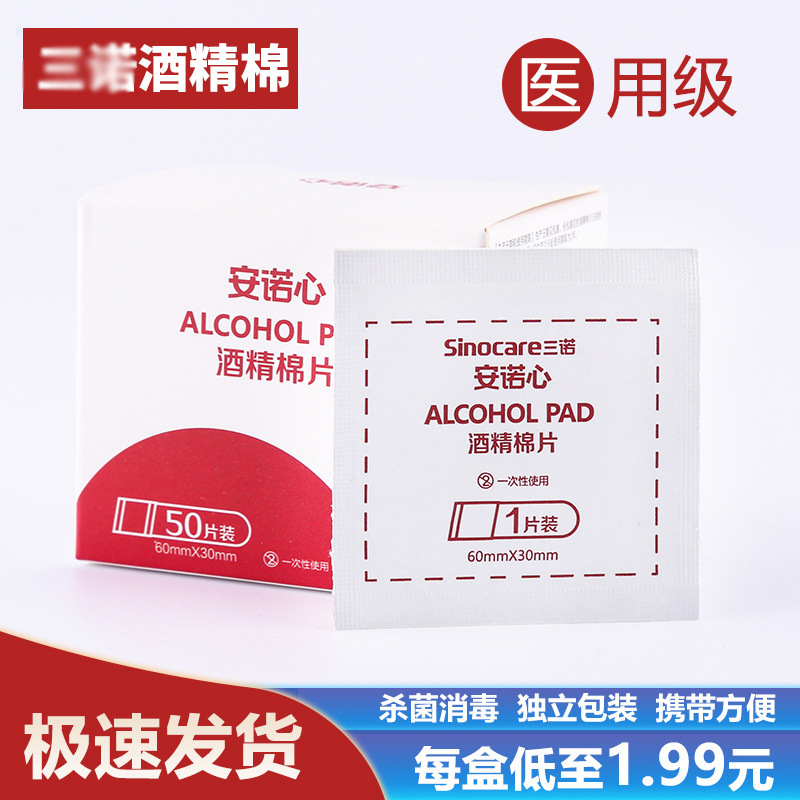 安诺心酒精棉片75%酒精医用一次性消毒湿巾独立包装50片正品