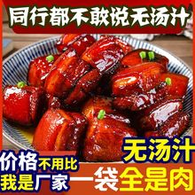 【冲量】红烧东坡肉500g开袋即食卤味熟食快手速食下酒下饭菜