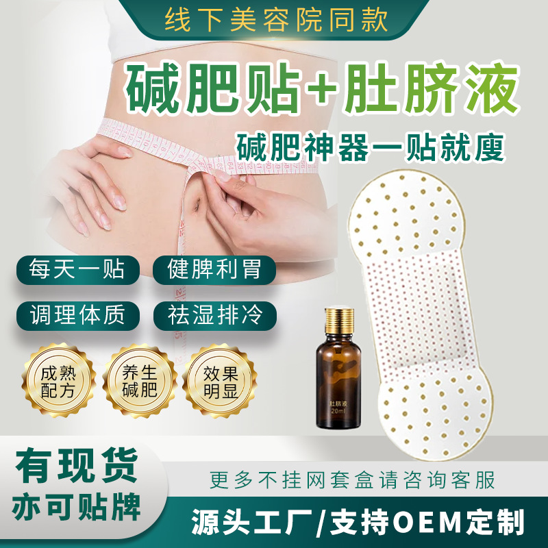 碱肥贴爆款懒人肚脐贴瘦大肚子神器廋身贴燃旨吸油贴中药艾灸贴