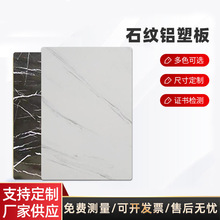 佛山厂家仿大理石花纹铝塑板 外墙装饰广告铝塑板 防水铝面板批发