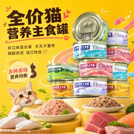 猫猫湿粮;猫猫保健品;猫猫医疗药用