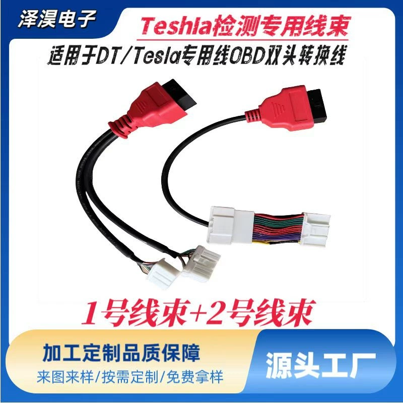 Daotong Tesla специальный жгут проводов obd двухголовая линия преобразования Tesla model3 modelY Диагностическая линия